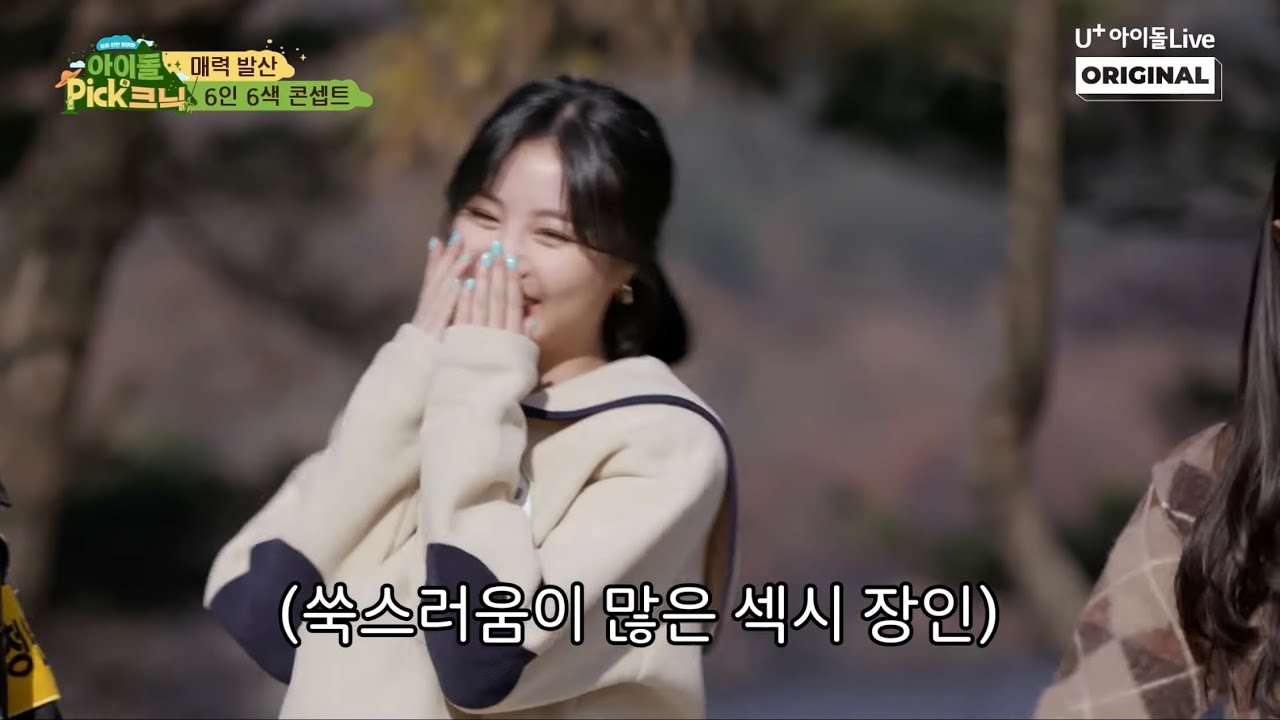 (ENG) 삼촌들, 맞춰보세요! 컨셉장인 아이들의 매력 퀴즈 I 아이돌Pick크닉 I IDOLPicknic EP.14 Clip1 I (여자)아이들 I (G)I-DLE