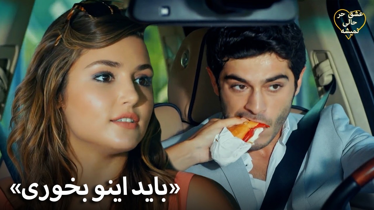 Eshgh Harf Halish Nemishe | حیات با دستای خودش به مراد غذا داد!