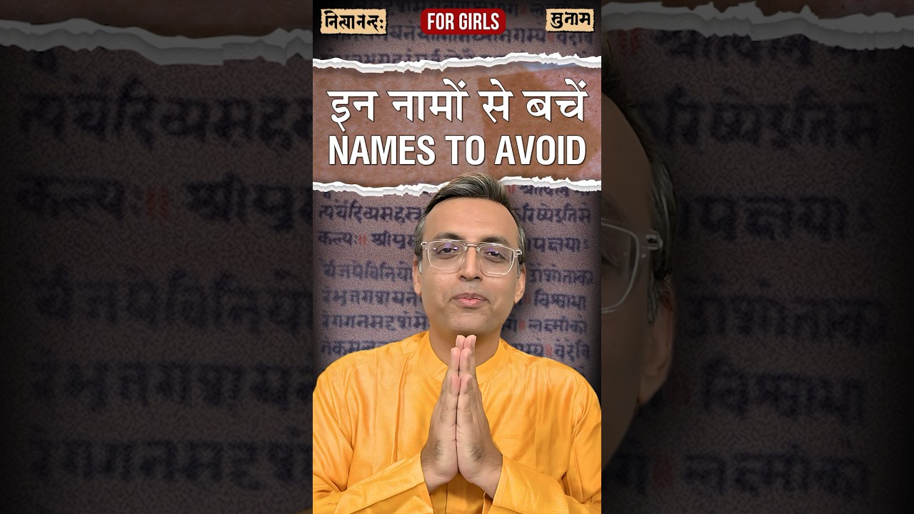Avoid These Girl Names | Nityananda Misra