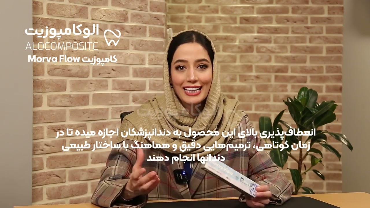 کامپوزیت دندان فلو مروابن