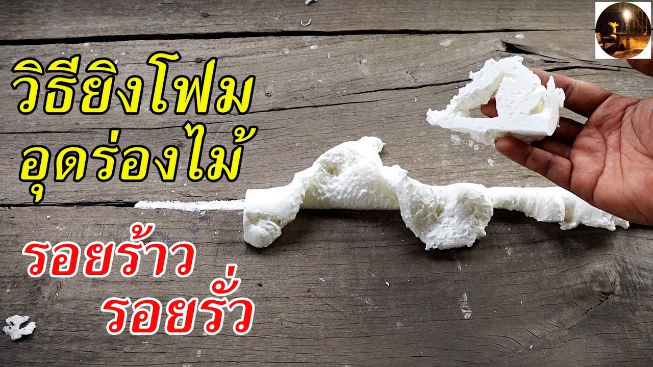วิธีฉีดโฟมอุดรอยร้าวรอยรั่วต่างๆ #สวนผักหลังบ้าน