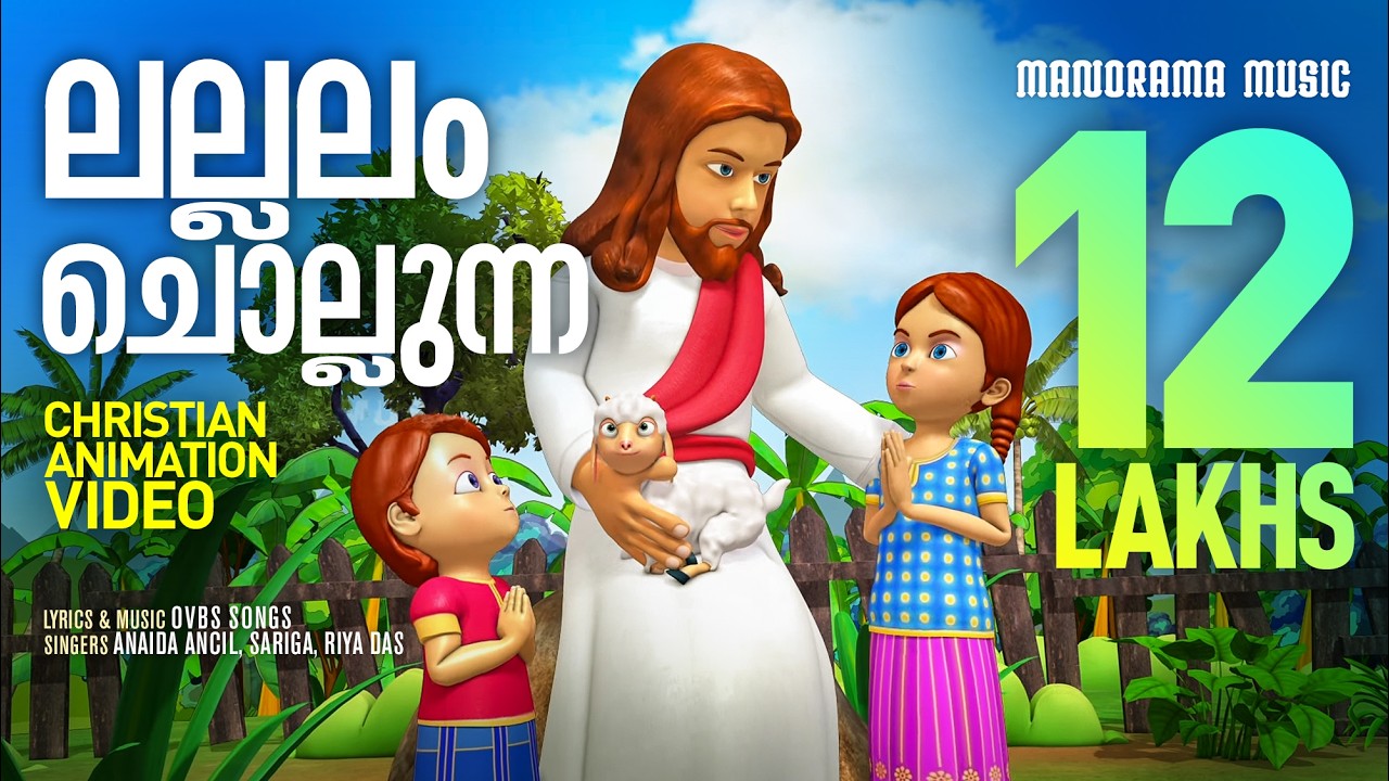 Lallalam Chollunna | Christian Animation Video Songs | OVBS Songs Video | Sunday School Video Songs