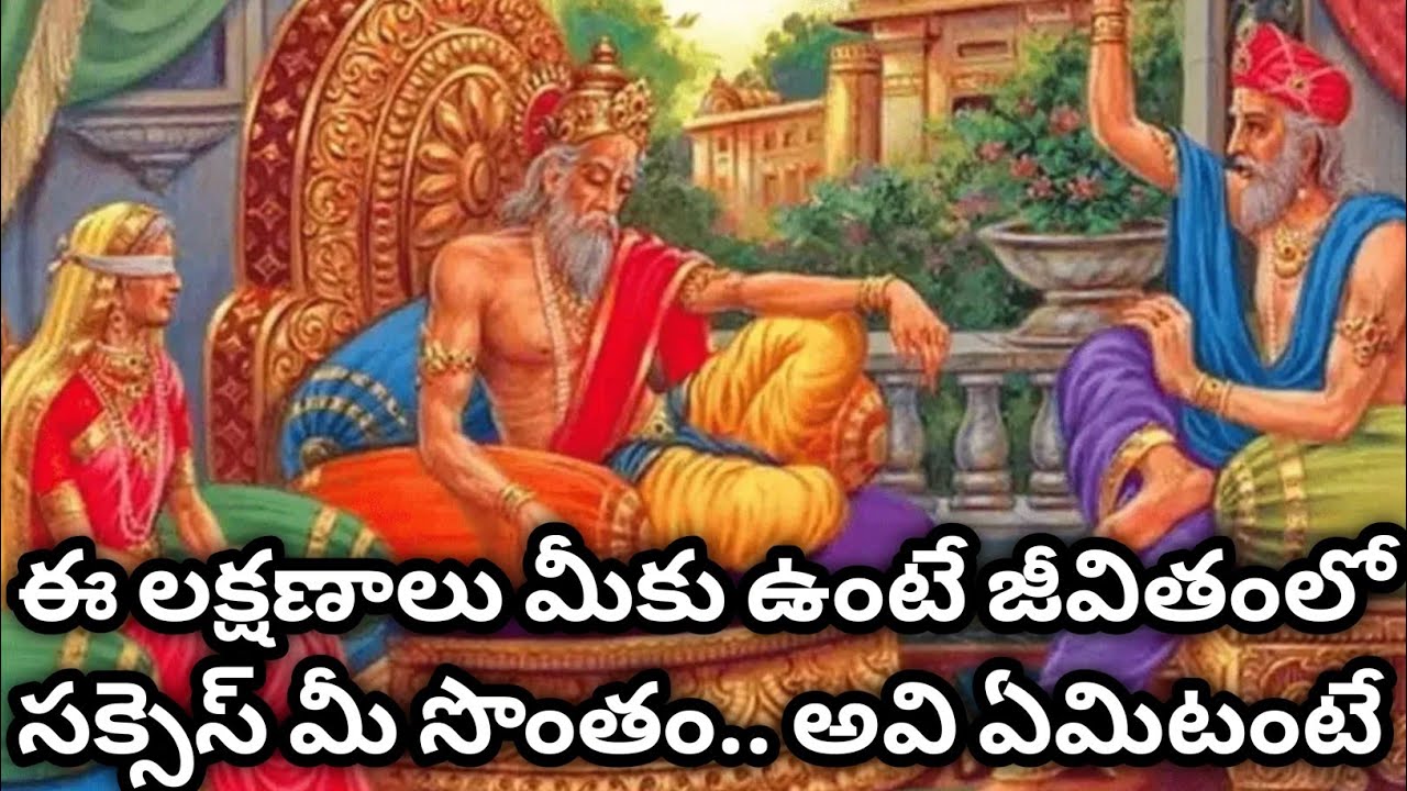 ఈ లక్షణాలు మీకు ఉంటే జీవితంలో సక్సెస్ మీ సొంతం.. అవి ఏమిటంటే/ #thalapatra​nidhitelugu #motivation