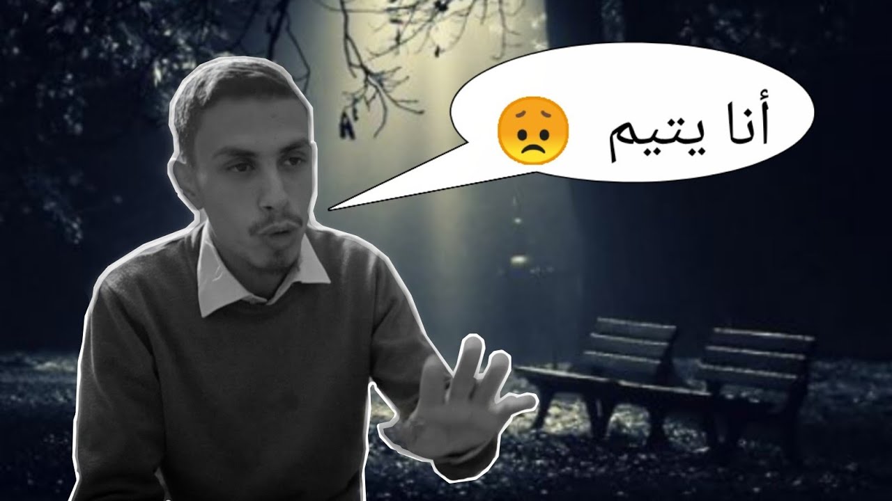 ياسين شاب يتيم من مدينة أكوراي يحكي معاناته مع الفقر . (قصة مؤثرة)