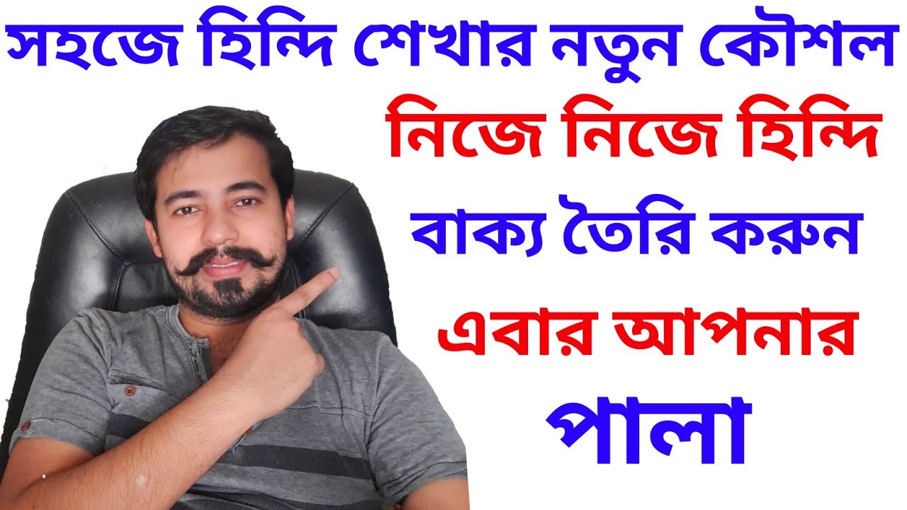 Bangla To hindi Sentence Making | Learn Hindi Through Bangla |