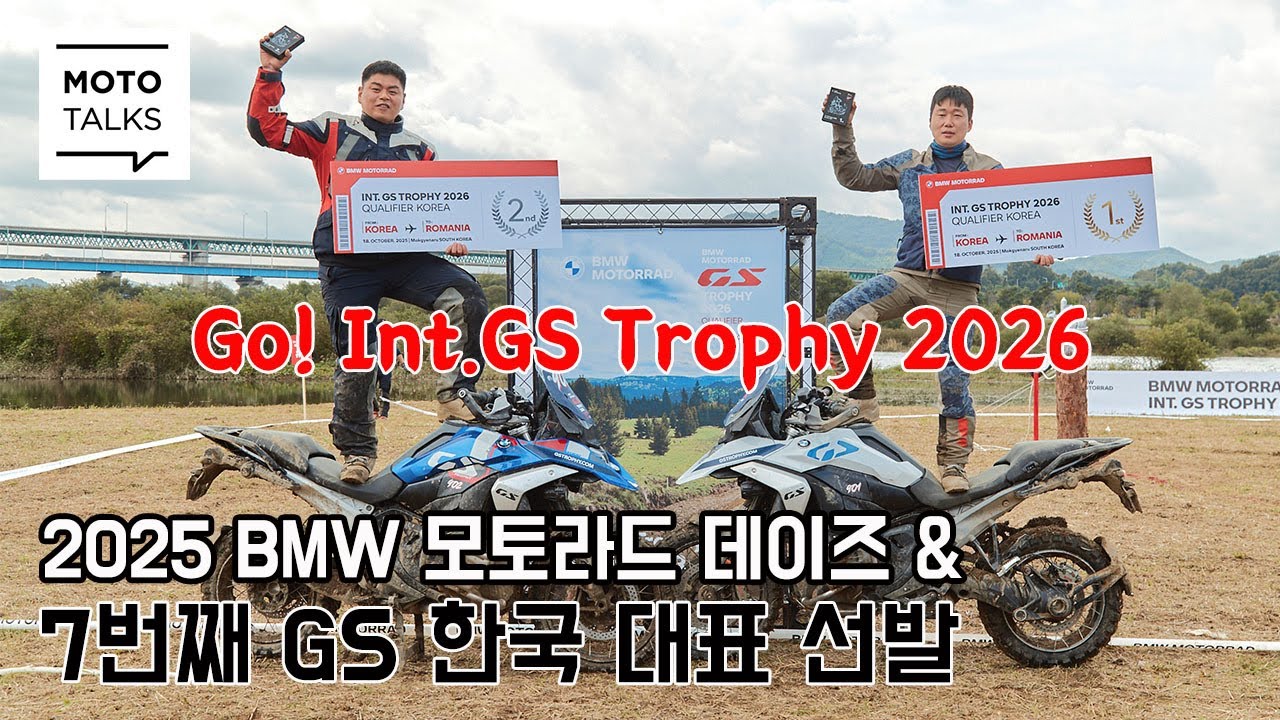(모토톡) BMW GS를 가장 잘 타는 한국인 두 명은 누구?