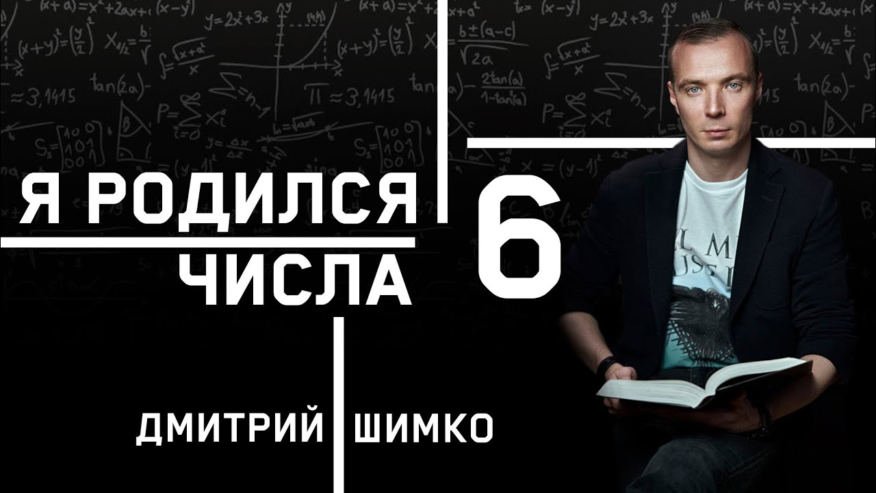 ЧИСЛО ДУШИ 