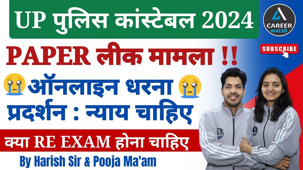 Up Police Paper Leak 2024 | Up Police Paper Leak News Today | Up Police Constable Paper Leak 2024