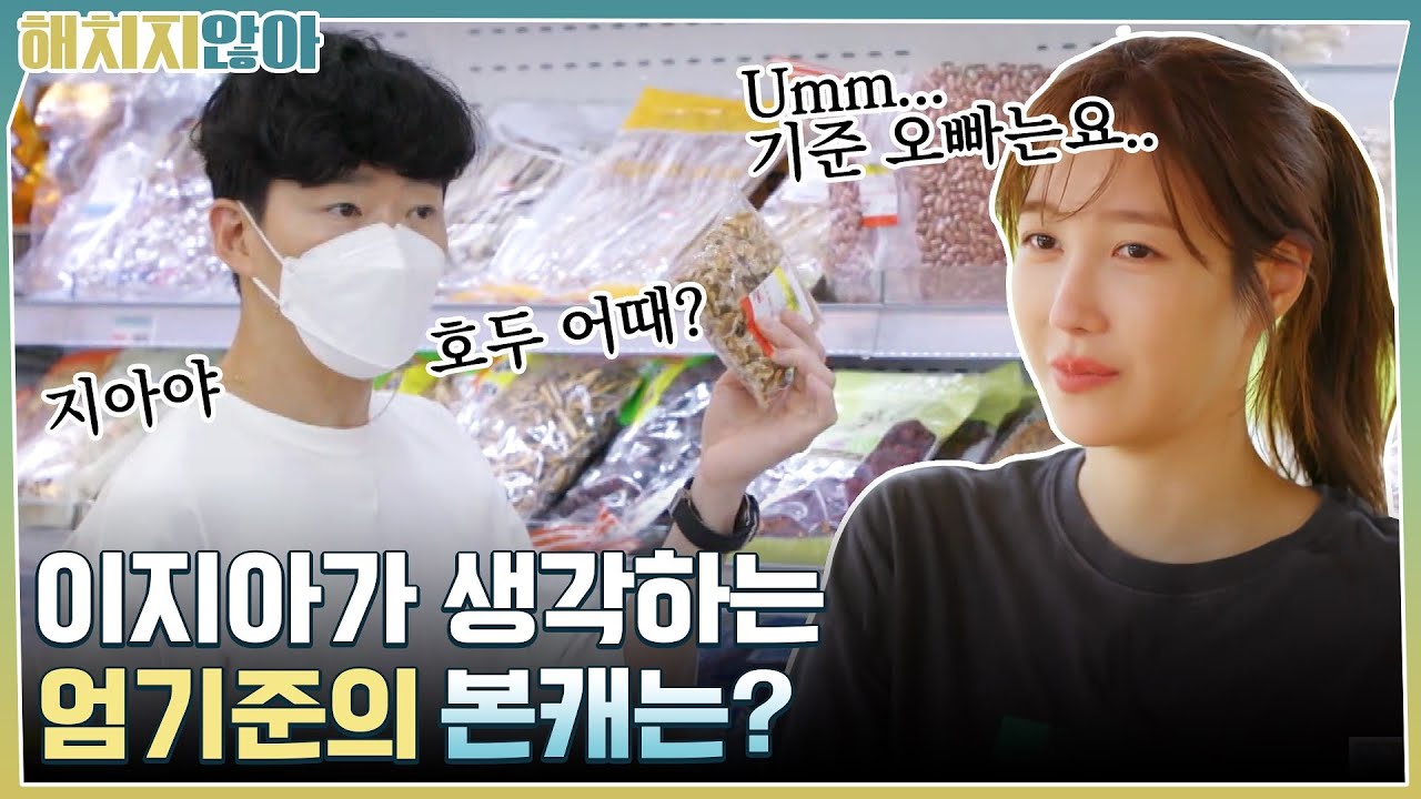 (심쿵♡) 이지아가 생각하는 엄기준의 본캐는? 