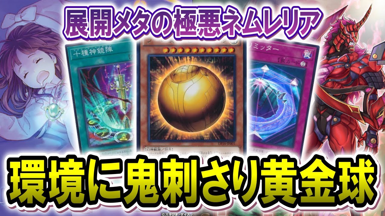 【極悪非道】展開デッキ完全封殺‼️世界最悪のネムレリアデッキが強すぎる件【遊戯王マスターデュエル】