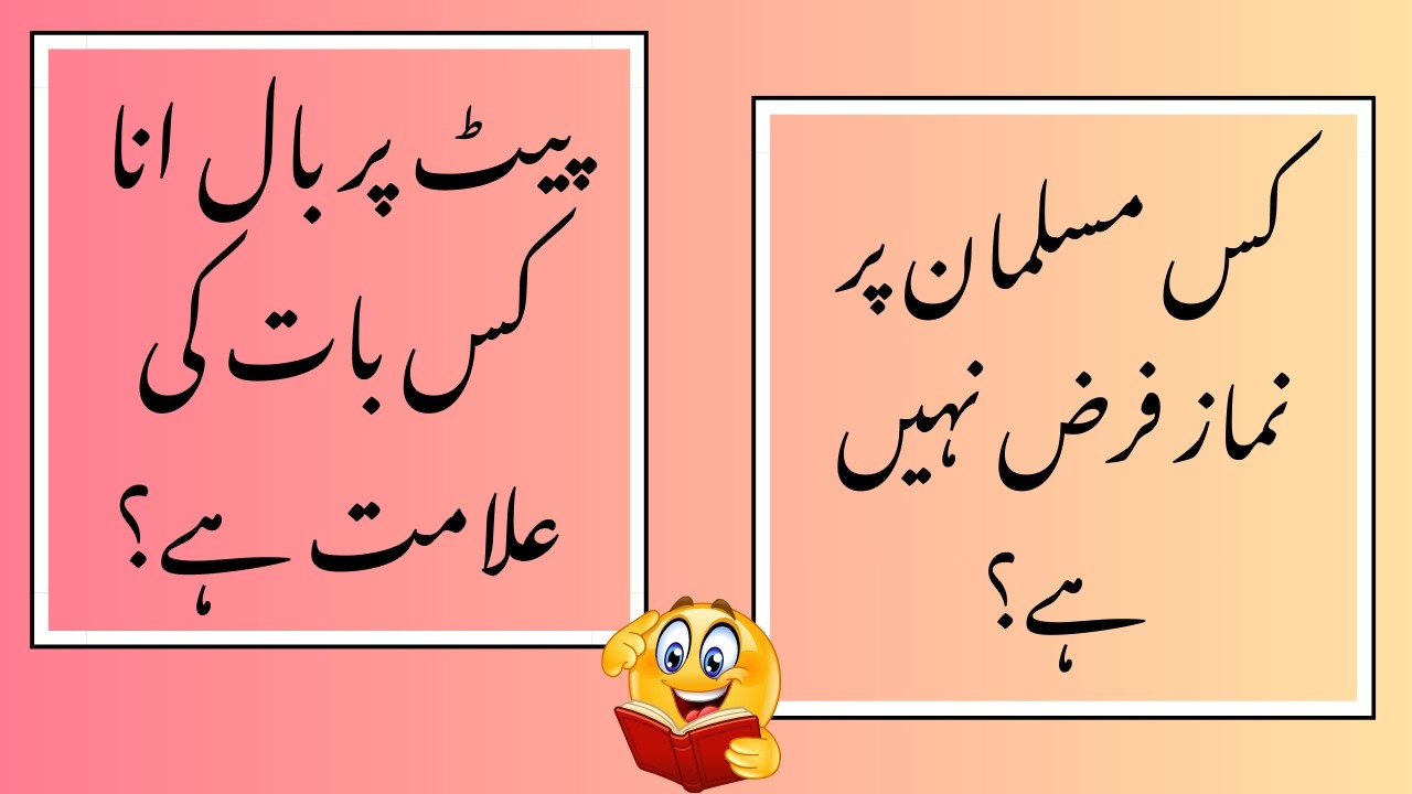 Commonsense paheliyan | Dilchasp Islamic Maloomat #mcqs  Sawaljawab #viralvideo#gk #generalknowledge