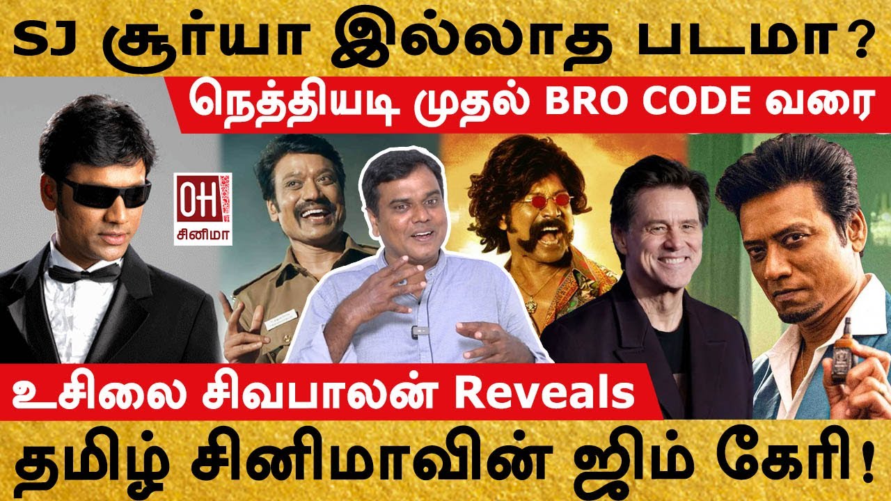 SJ Surya Unknown Facts | தமிழ் சினிமாவின் ஜிம் கேரி! | Usilai Sivabalan