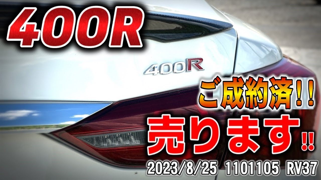 【ご成約】【特選中古車】ほとんど新車のようなスカイライン400Rを驚きのプライスで！！！！【RV37】
