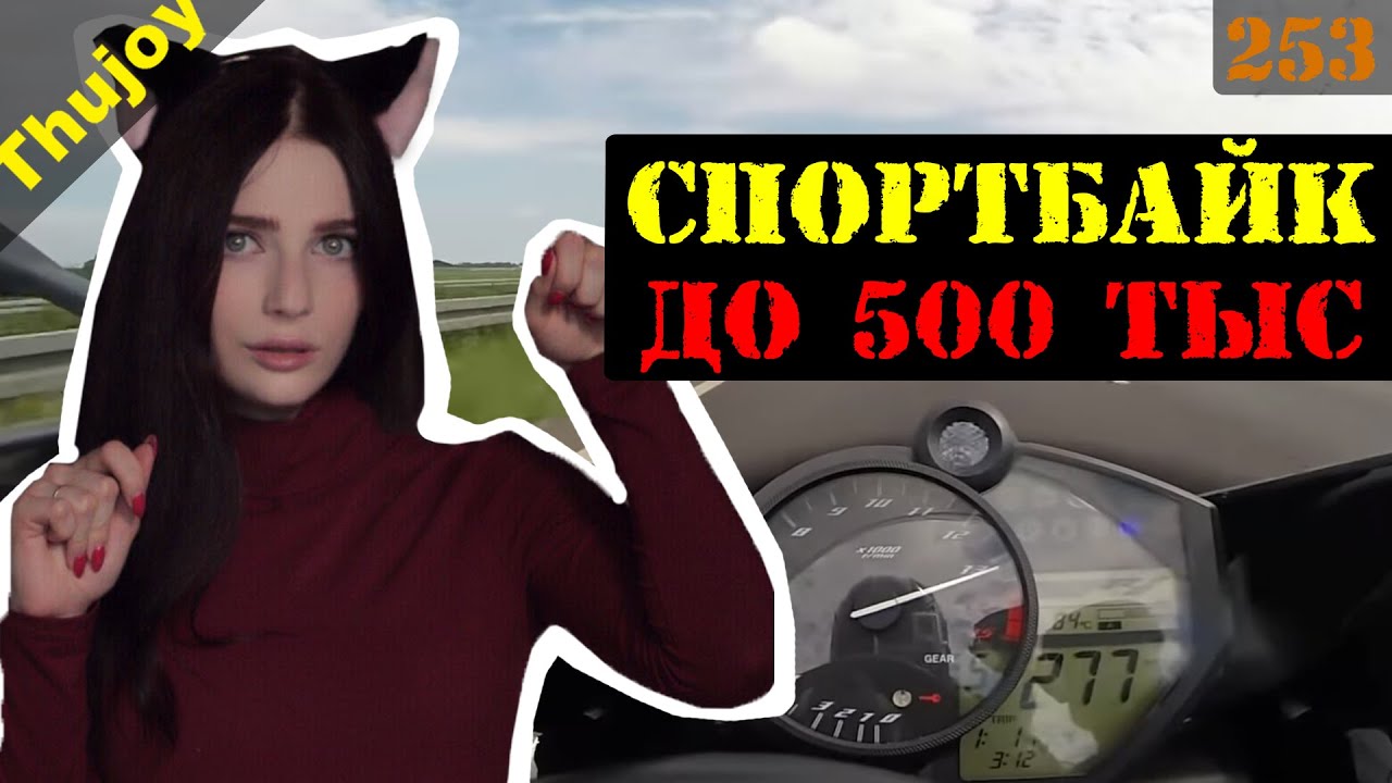 Купить СпортБайк до 500 тысяч
