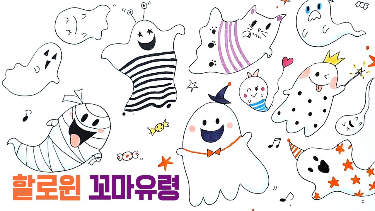 손그림 | 할로윈 꼬마유령 그림그리기 | 무료도안 | How to draw halloween doodle