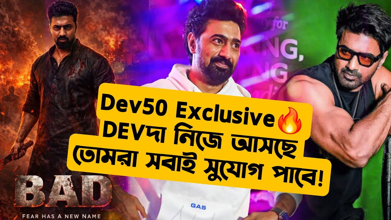DEV 50 Biggest EXCLUSIVE Update🔥|Dev দা Open to all সবার জন্য Event করছে তোমরা সবাই চলে এসো🙏