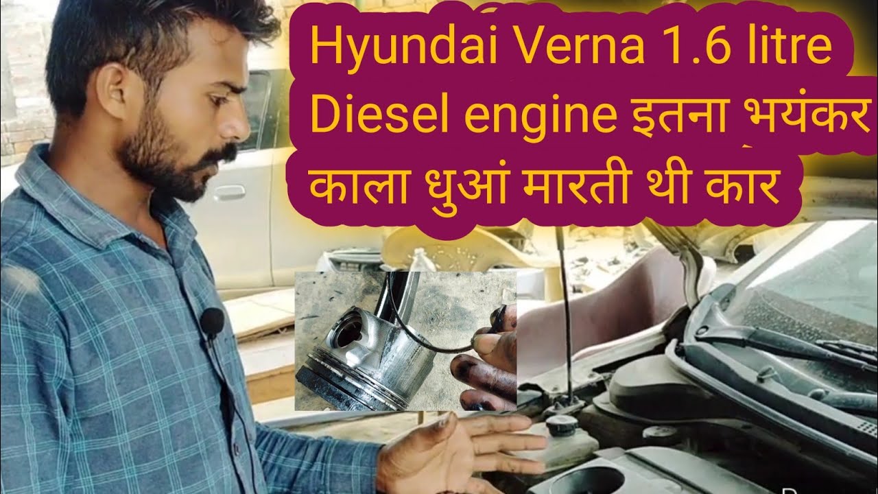 Hyundai Verna diesel black smoke problem😲🤔😎😱
