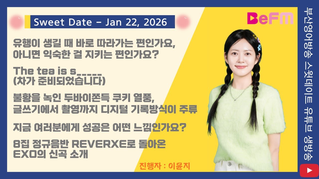 2026.1.22 Thu Sweet Date