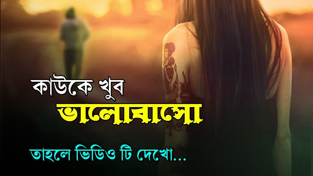 Best Heart Touching Love Quotes in Bangla | Valobasar Bani | Motivational Quotes | Bangla Bani