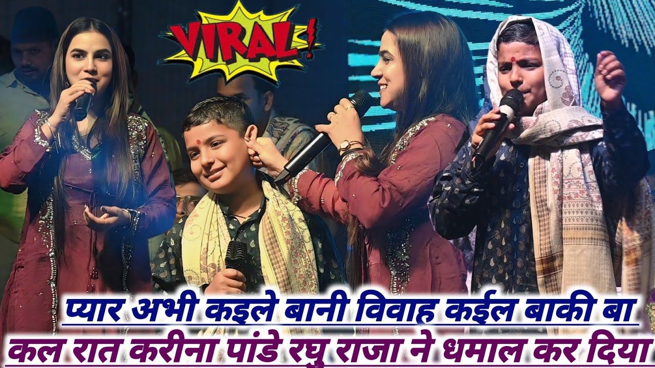 रघु राजा करीना पांडे का रोमांटिक मुकाबला Mukabla Raghu Raja Karina Panday Stage Show rohit records 
