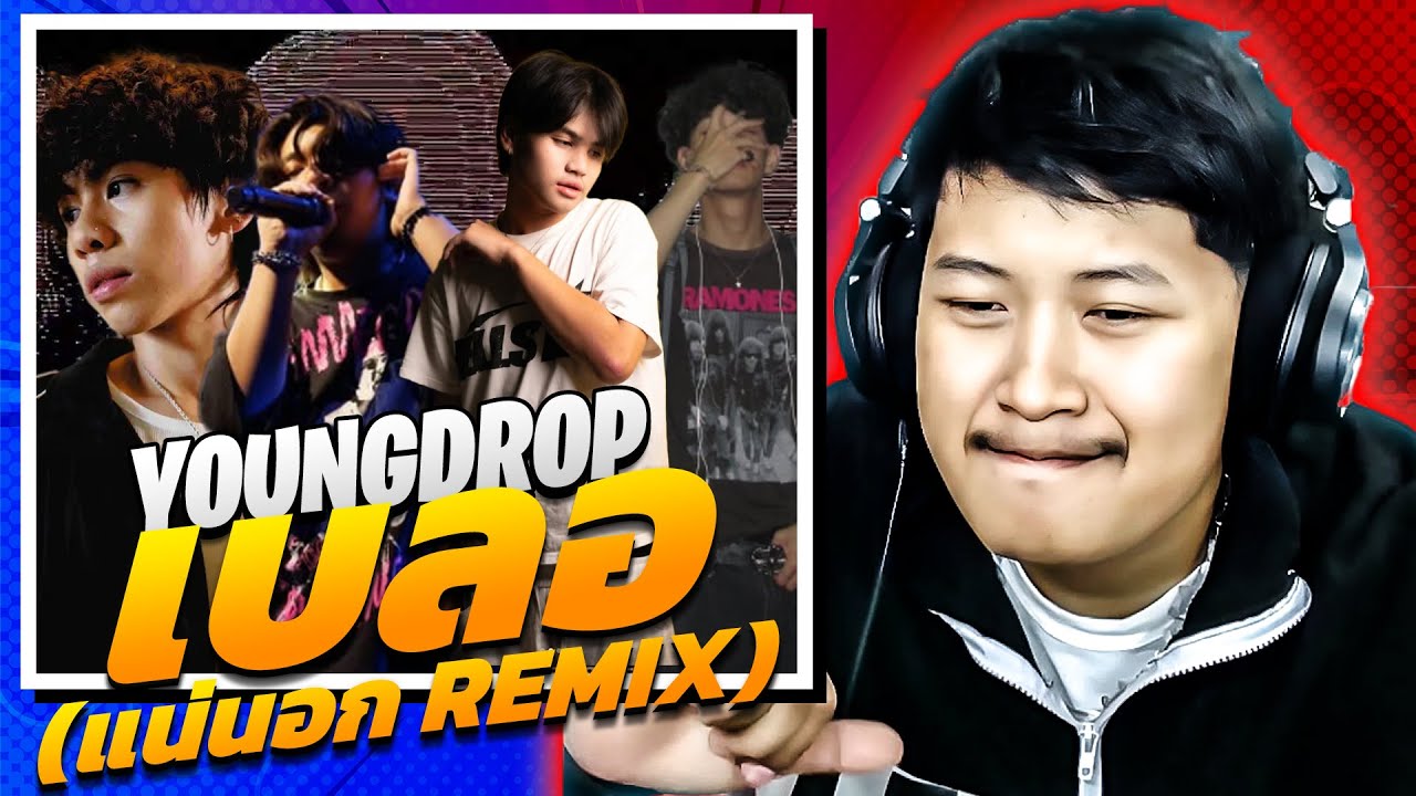 YOUNGDROP - เบลอ (แน่นอก remix) REACTION *JayQ,7Vibes,4SIX,Aniydy