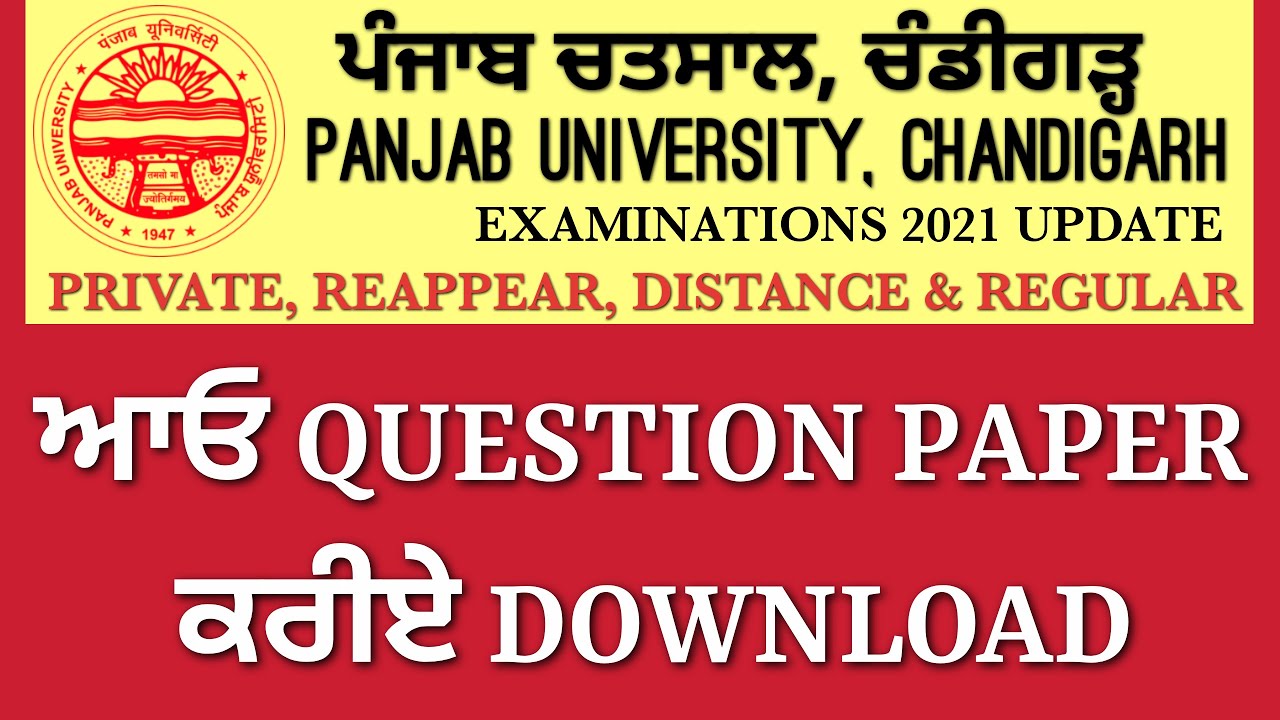 HOW TO DOWNLOAD QUESTION PAPER PDF EXAMS 2021||PANJAB UNIVERSITY CHANDIGARH EXAMS 2021 NEWS UPDATE||