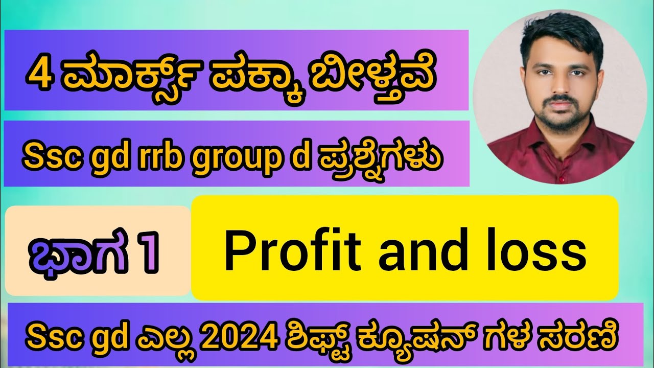 PROFIT AND LOSS ಕನ್ನಡದಲ್ಲಿ PART1 #profit and loss #ssc  #kannada profit and loss