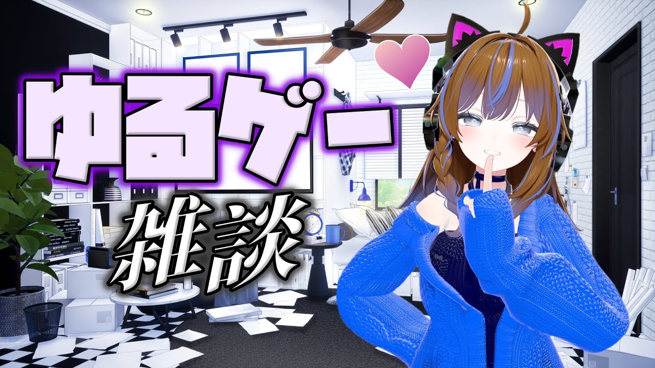 【ゆるゲー雑談】休日の予定を考える…みたいな話