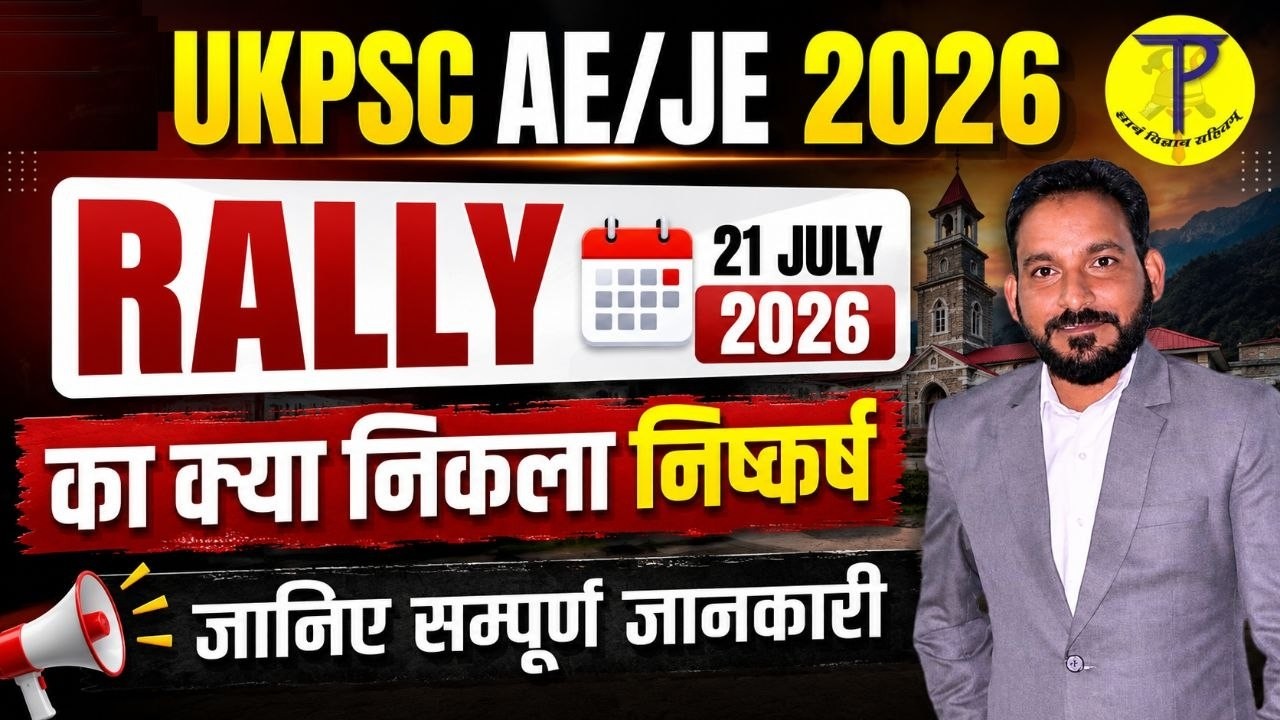 UKPSC AE/JE Update| UKPSC AE/JE 2026 | Tech Pathshala