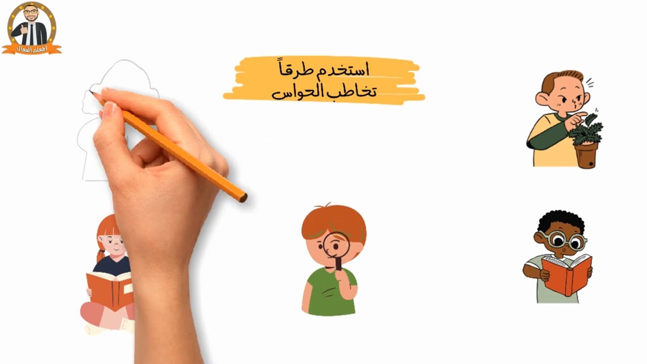 كيف تستحوذ على انتباه الطلاب أثناء شرح الدرس؟