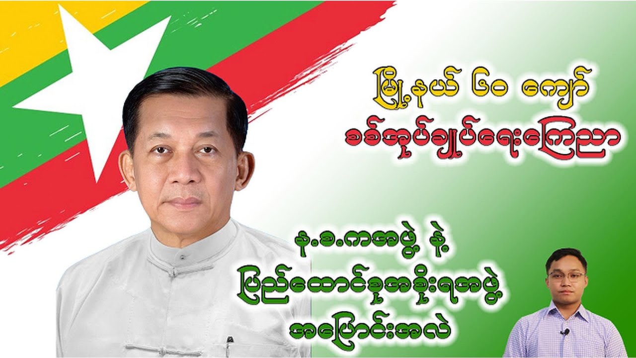 ဩဂုတ်လ ၁ ရက်နေ့အတွက် သတင်းရုပ်သံ