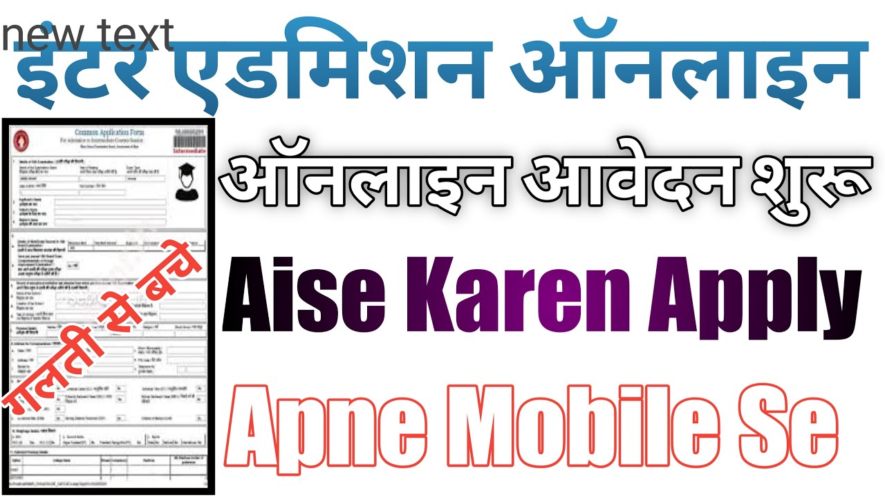 Bihar inter Admission 2022 online Form Kaise bhare |  inter Admission Online Apply 2022 | step by st