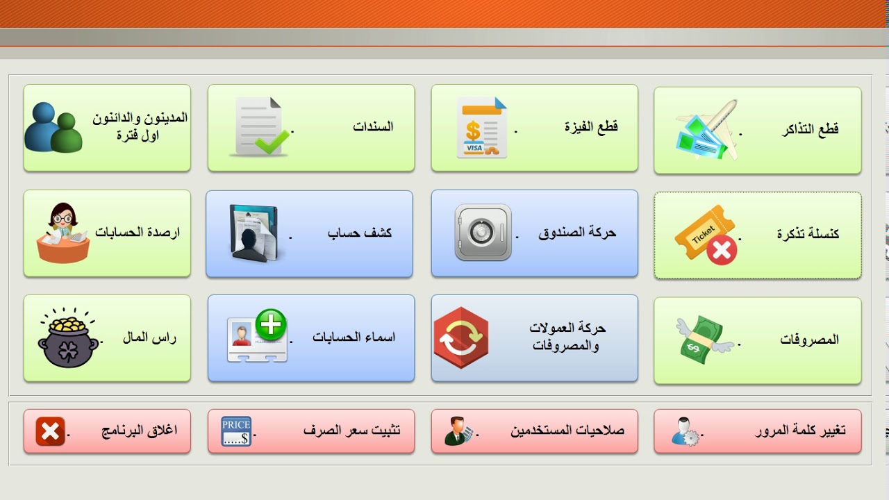 محاسبة الطيران شرح الكنسلة