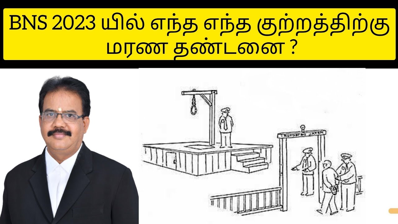 How many Death sentences in BNS,2023 |IPC | in Tamil |What are the death sentences in BNS,2023 