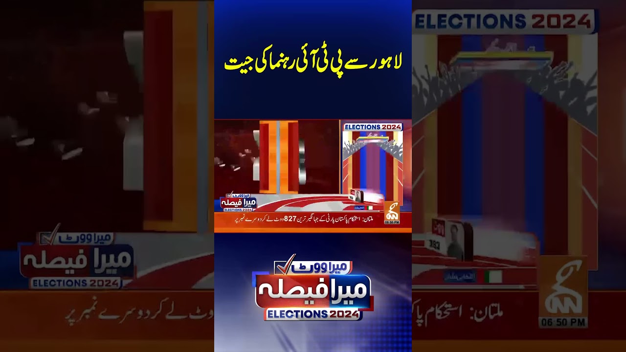 غیر حتمی غیر سرکاری نتائج #gnnnewslive #breakingnews #gnn #breaking #elections2024 #latest