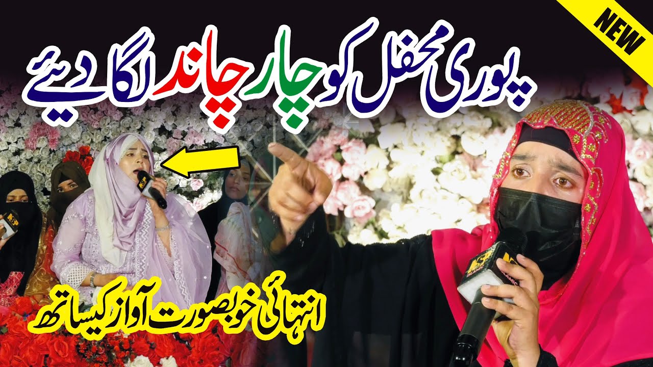 Mera Murshid Sohna Haqqay | Hafiza Sadaf | Naat | Naat Sharif | Nsp Islamic