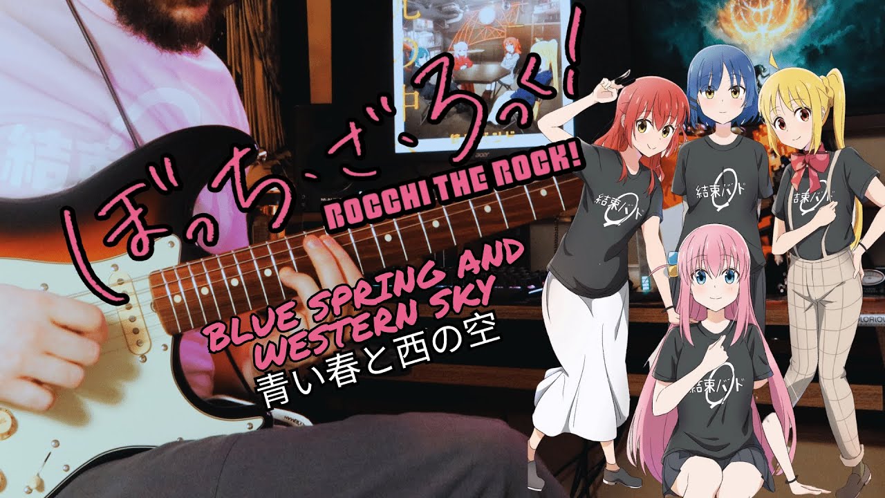 [🎸TABS] ぼっち・ざ・ろっく!『Blue Spring and Western Sky // Kessoku Band』Bocchi The Rock! OST (Guitar Cover)