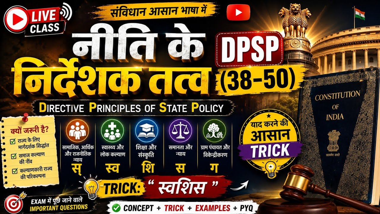 DPSP (Article 38–50) | नीति के निर्देशक तत्व | #DPSP | #निर्देशक_तत्व | #Punit_EduHub 