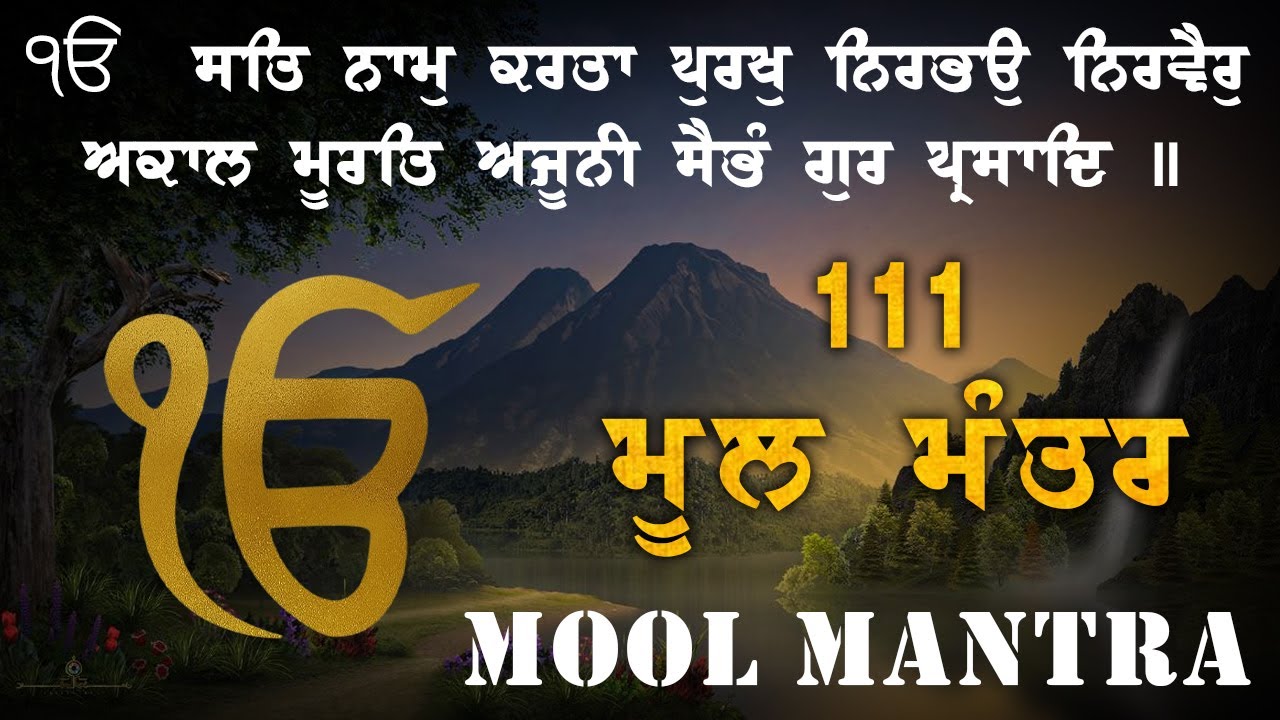 19-01-2026 ਮੂਲ ਮੰਤਰ 111 Path  | New Mool Mantar 111 Path | Nitnam | Waheguru Ji | Morning Jaap