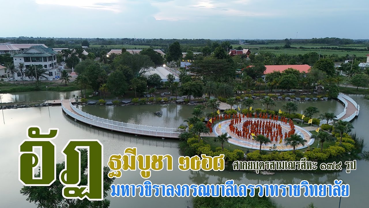 Mahavajiralongkorn Theravāda Buddhist Royal College