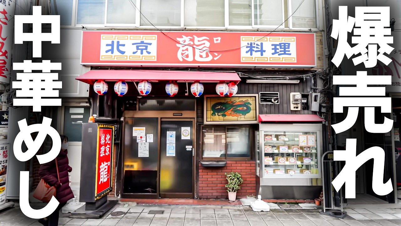【大阪】炒飯が止まらない！ガッツリ町中華の爆売れ男飯ランチに注文が殺到する！