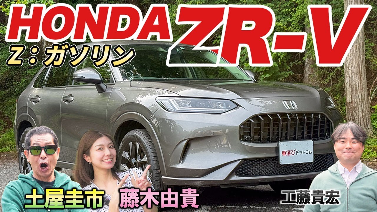 今度はガソリンモデルを峠で試乗!【HONDA ZR-V Z】売れてる理由を土屋圭市が実感！