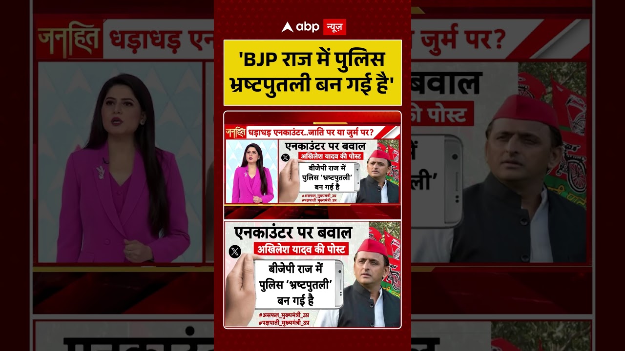 UP Kamlesh Bind Encounter : 'BJP राज में पुलिस भ्रष्टपुतली बन गई है' | #ytshorts #upnews #viral