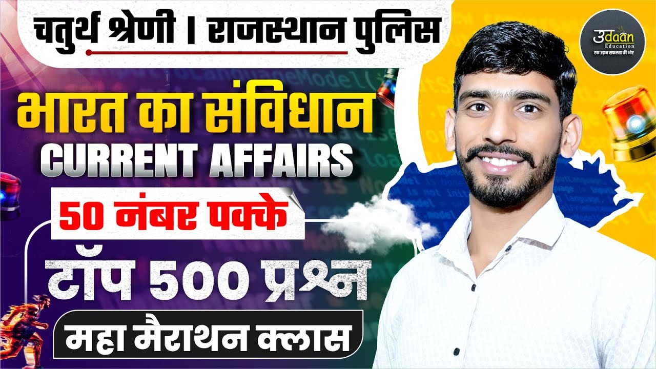 4th Grade India Polity Class |Indian Current Affairs Class| India Polity Merathan Class Gajanand Sir