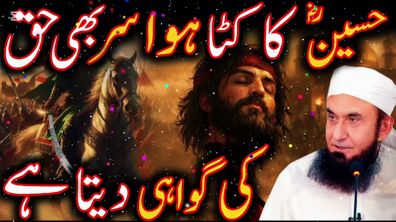 Hussain Ka Kata Hua Sar Bhi Haq Ki Gawahi Deta Hai | Maulana Tariq Jameel | Allah Is Life