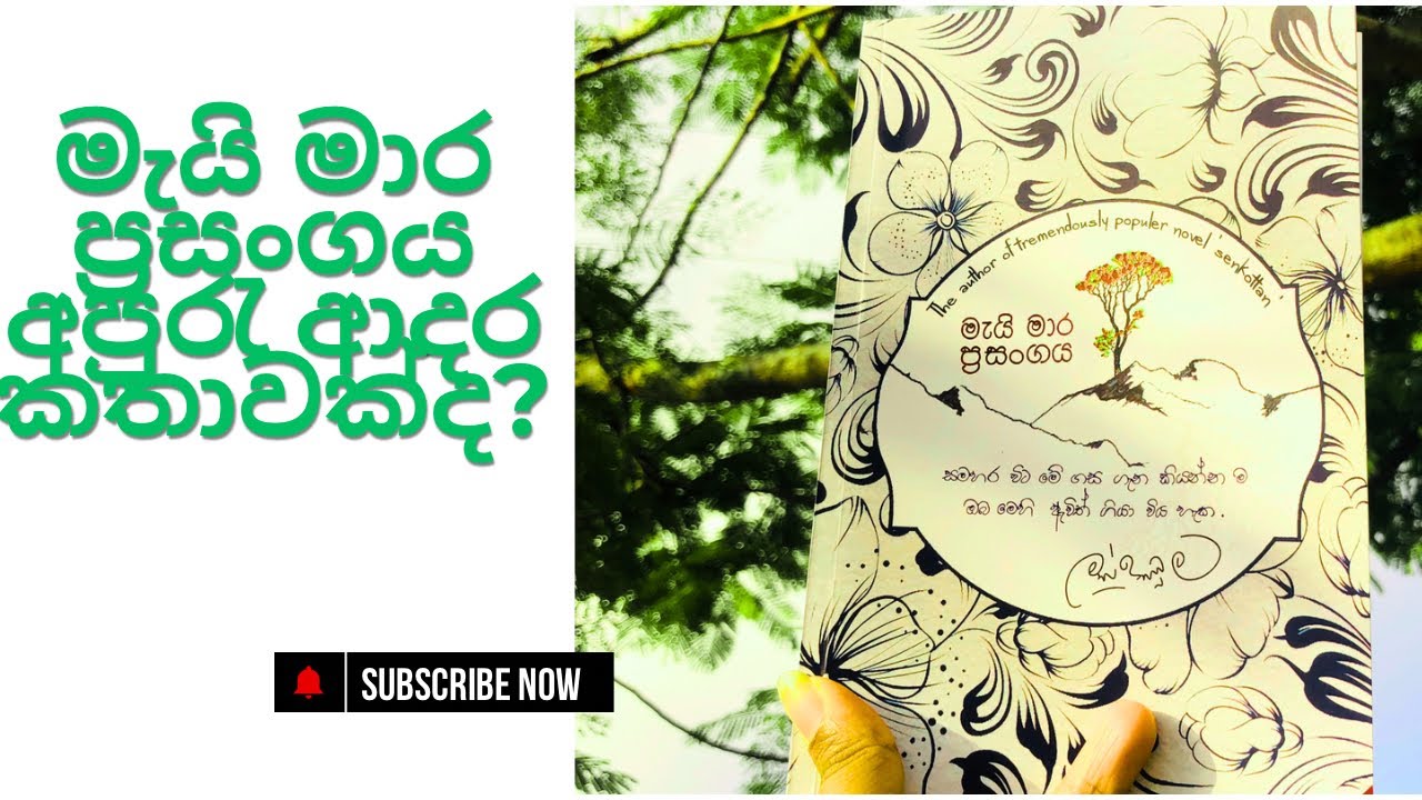 මැයි මාර ප්‍රසංගය 