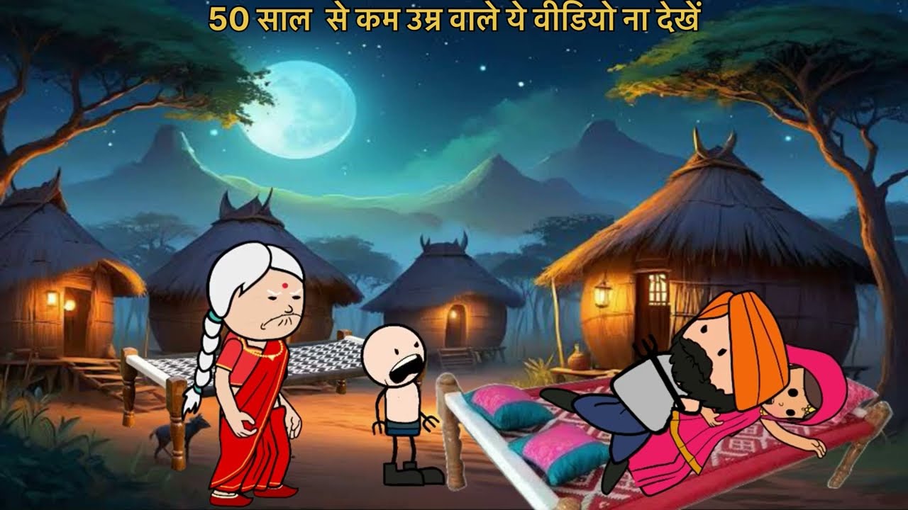 पड़ोसन को पटा लिया बाबा ने 
