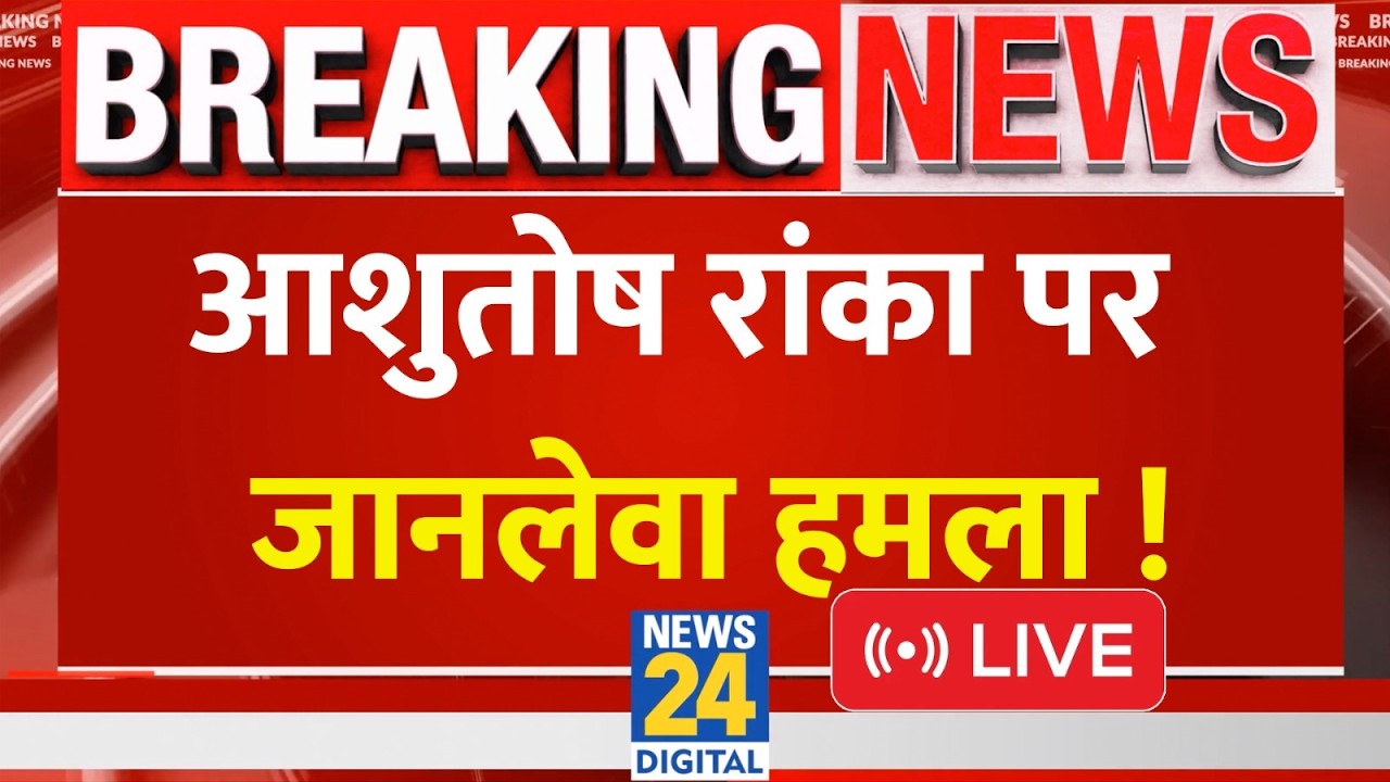 Jaipur में CJP प्रवक्ता Ashutosh Ranka पर जानलेवा हमला ! School Audit करने गई टीम पर पत्थरबाजी