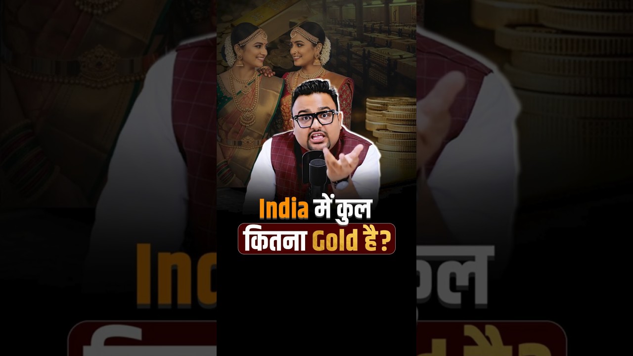 भारत के पास कितना Gold है? Shocking Truth!