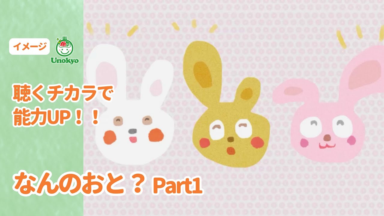 【なんのおと？Part1】聴くチカラで能力UP！！ #聴く力 #小学生 #1年生#こども #2年生